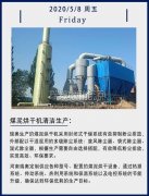 挑戰零污染，瑞奧煤泥烘干機做到了！